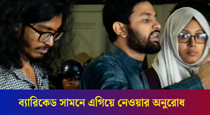 'রাস্তা ব্লক করে জনভোগান্তি আমরা চাই না' , ব্যারিকেড সামনে এগিয়ে নেওয়ার অনুরোধ করলেন জাবের
